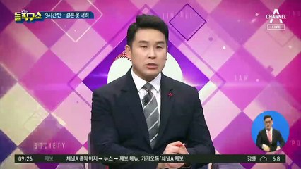 결론 못 낸 윤석열 징계위…15일 재개 결정