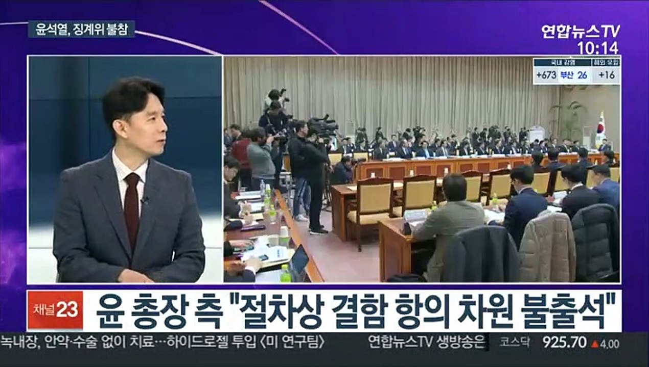 [뉴스포커스] '윤석열 징계위' 1차 종료…15일 다시 열기로