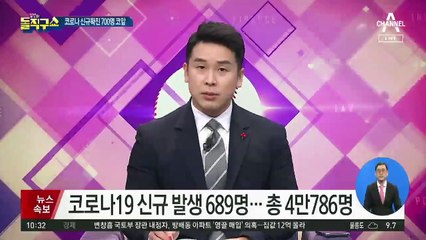 [핫플]확진자 연일 600명대…흔들리는 K방역