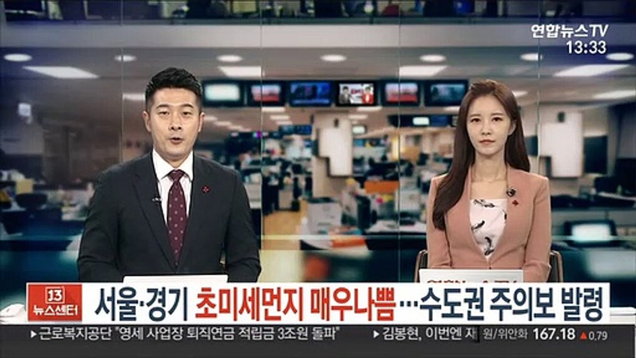 [날씨] 서울·경기 초미세먼지 매우나쁨…수도권 주의보 발령