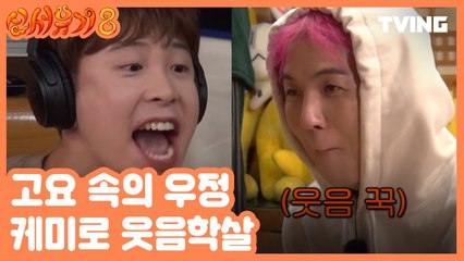 [신서유기8] 민호도 시청자도 피오 때문에 웃음꾹 ㅋㅋㅋ (강호동, 이수근, 은지원, 규현, 피오, 송민호) | tvNbros8