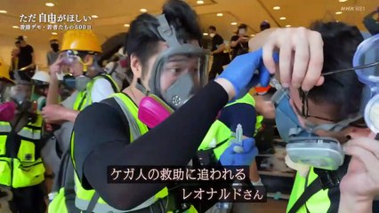 BS1スペシャル「ただ自由がほしい〜香港デモ・若者たちの５００日〜」香港の現実を知ってほしい―現地カメラマンが命がけで撮影した映像。遺書を手に自由を叫ぶ若者。警察に追われた若者は、香港脱出へ。分断と絶望が広がる香港、光はどこに。2020年10月25日
