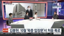 [이슈큐브] 김봉현 '지목' 고검장 출신 野정치인 윤갑근 구속
