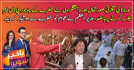 PDM is adamant about holding Lahore Jalsa despite Corona case on rise ...