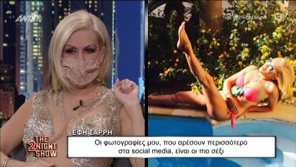 Έφη Σαρρή: Η απίστευτη αποκάλυψη για την προσωπική της ζωή «άφησε άφωνο» τον Αρναούτογλου