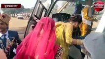 उड़न खटोले से दुल्हन लेने गाजियाबाद के लिए रवाना हुआ मुज़फ़्फ़रनगर का दूल्हा