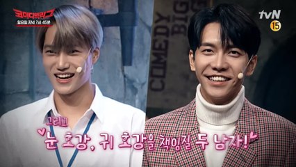 [예고] 초특급 게스트 이수근 X 이승기 X 카이와 함께하는 가장 빠른 연말특집★ 참가비는 코빅 본방사수로 받습니다♥