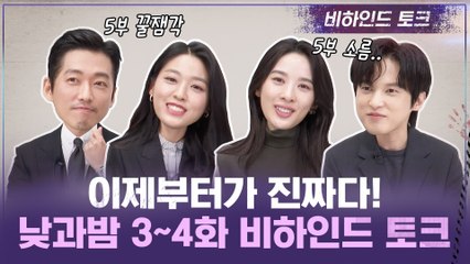 [3-4화 코멘터리] 낮과밤, 이제부터가 진짜다! (ft. 남궁민 사탕의 비밀?!)