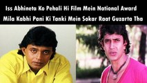 Iss Abhineta Ko Pehali Hi Film Mein National Award Mila Kabhi Pani Ki Tanki Mein Sokar Raat Guzarta