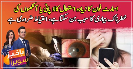 Excessive use of smartphones can damage your eyes ...