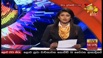Hiru TV News 11.55 - 11-12-2020