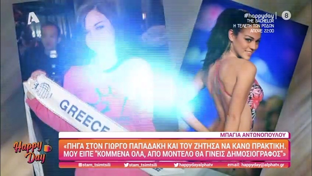 Μπάγια Αντωνοπούλου: «Δεν θα επέστρεφα στο Καλη...