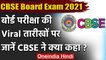 CBSE Board Exam 2021: CBSE ने 10वीं-12वीं बोर्ड परीक्षाओं को लेकर जारी किया नोटिस | वनइंडिया हिंदी