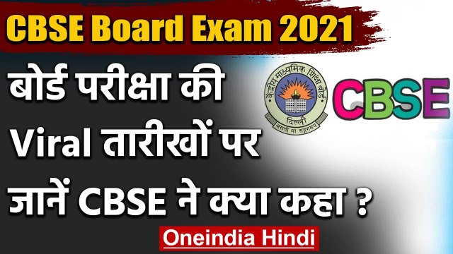 CBSE Board Exam 2021: CBSE ने 10वीं-12वीं बोर्ड परीक्षाओं को लेकर जारी किया नोटिस | वनइंडिया हिंदी