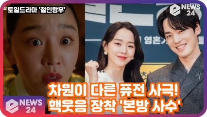 '철인왕후 첫방송' 신혜선X김정현, 관전 포인트! 차원이 다른 퓨전 사극, 핵웃음 장착 '본방사수'