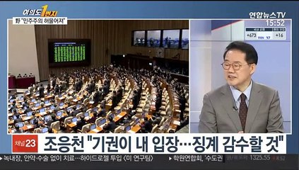 [여의도1번지] 與, 공수처 출범 속도전…野 "민주주의 허물어져"