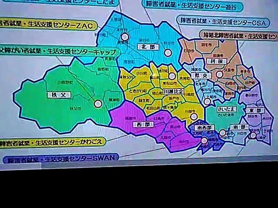 埼玉県生活支援センター