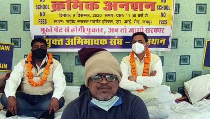 स्कूल फीस फसाद :  क्रमिक अनशन का तीसरा दिन