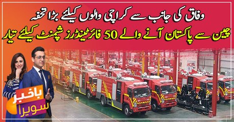 50 new fire tenders from China to Pakistan ready for shipment