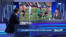 البريمو | أبو الدهب يوجه رسالة مهمة لمسؤولي نادي الزمالك.. وتوقعاته لمواجهة بيراميدز المقبلة في الدوري