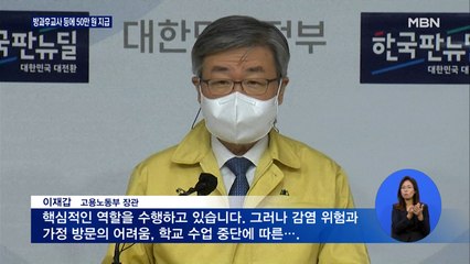 정부, 방문 돌봄 종사자에 50만 원 지급…필수 노동자 지원