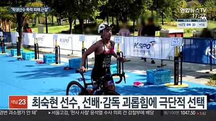 학생선수에 폭력시 엄벌…체육지도자 자격 취소