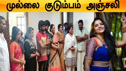 VJ Chithra வுக்கு அஞ்சலி செலுத்திய பாண்டியன் ஸ்டோஸ் குடும்பம் | Miss You Mullai