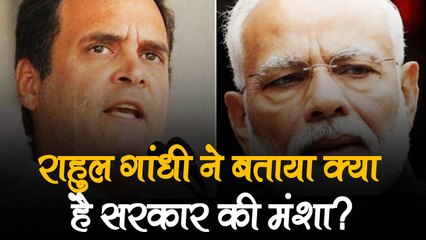 Rahul ने बताया क्या है केंद्र की मंशा, बोले- सभी किसानों की आय बिहार के बराबर करना चाहती है सरकार