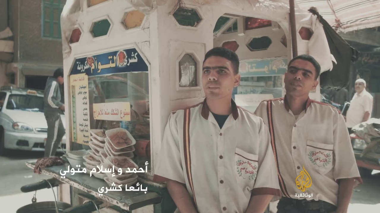 حكاية  طبق  الكشري