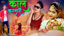 मारवाड़ी लव सॉन्ग || Call Karnari - FULL Song || Kishan Rana - New  Superhit Gana | Rajasthani Love Song (2021) | Marwadi Love Song