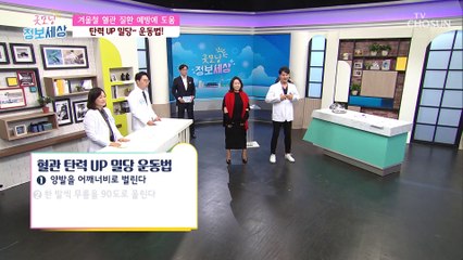 혈관 질환 예방에 좋은〈탄력 UP  밀당 운동법〉 #광고포함