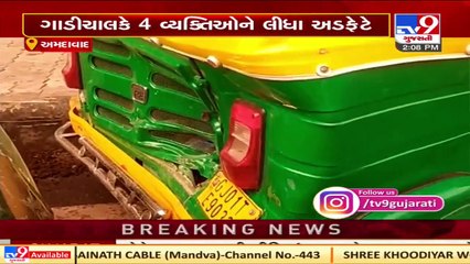 Car crashes into multiple vehicles, 4 sustaining minor injuries _ Ahmedabad   Tv9GujaratiNews