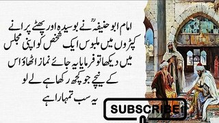 Moral Stories in Urdu - Imam Abu Hanifa aur Ghareeb Admi - Sabaq Amoz Kahani - Yasir Khan Voice