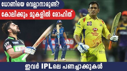 ഐപിഎല്ലിലൂടെ കൂടുതല്‍ വരുമാനം ആര്‍ക്ക്? | Oneindia Malayalam