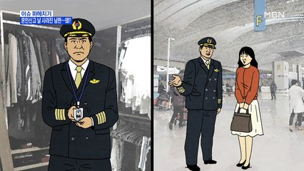 MBN 뉴스파이터-혼인신고 날 사라진 남편…알고보니?