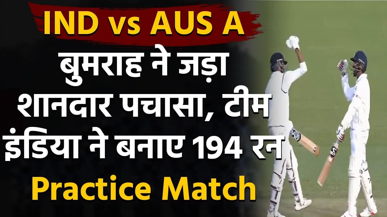IND vs AUS A 2nd Practice Match: Bumrah slams half-century, India all-out 194 | वनइंडिया हिंदी