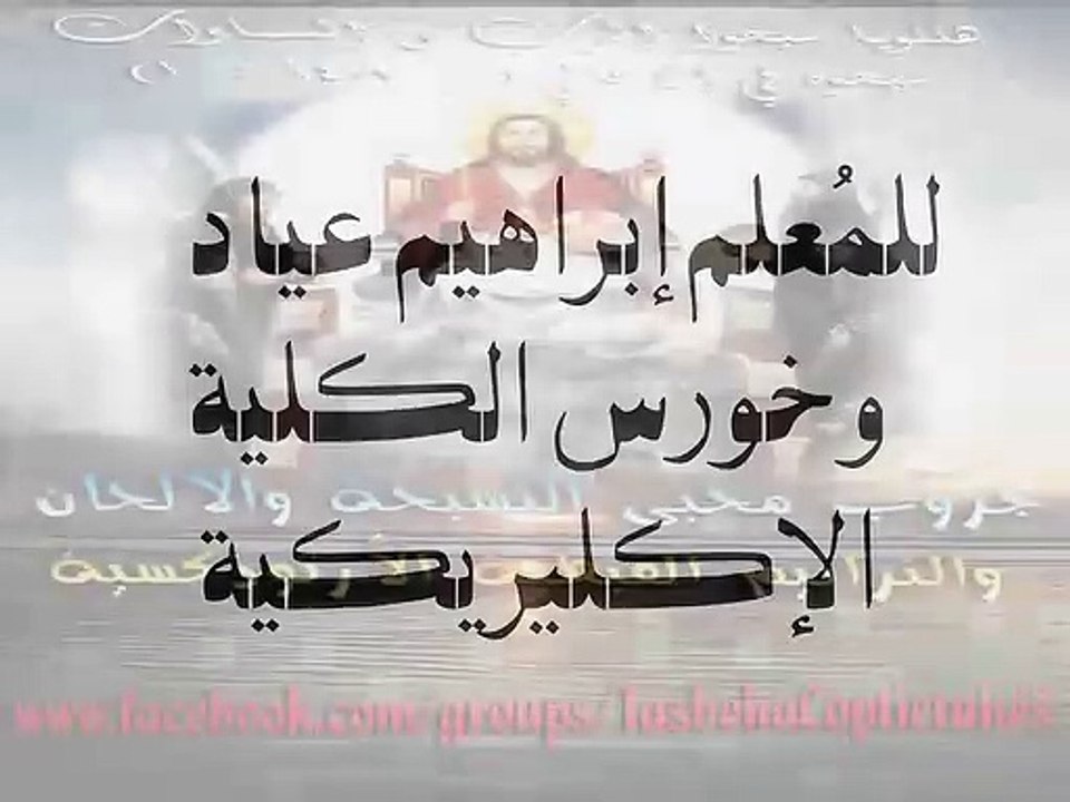 لحن أسومين يقال في آيام عيد العنصرة وصوم الآباء الرسل