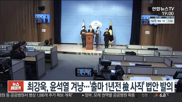 최강욱, 윤석열 겨냥…'출마 1년전 檢 사직' 법안 발의