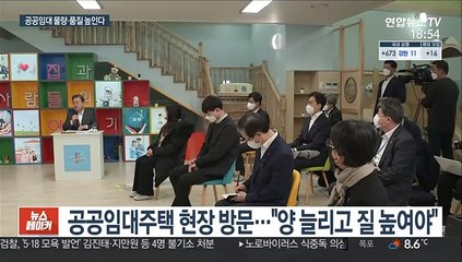 문대통령 "2025년 공공임대 240만호…중형 6만3천호"