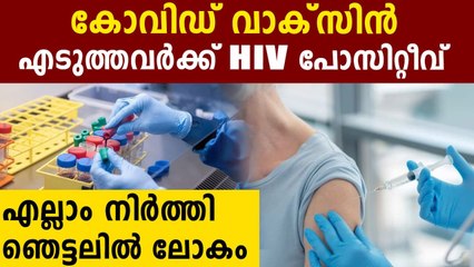 Australia ends Covid-19 vaccine trials due to HIV antibody positives | Oneindia Malayalam