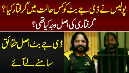 How Police Arrested DJ Butt? DJ Butt Ko Kis Haalat Me Arrest Kia? Watch Exclusive Interview