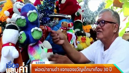 เรื่องพลบค่ำ (ช่วงที่ 4) วันศุกร์ที่ 11  ธันวาคม 2563