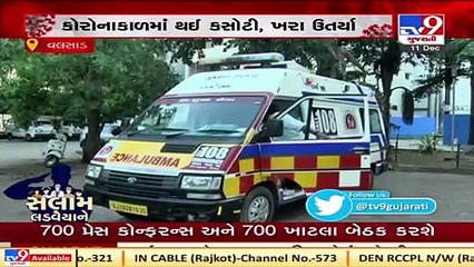 કોરોનાકાળમાં થઈ કસોટી , ના ચૂક્યા પોતાની ફરજ, કરી અવિરત સેવા  સલામ લડવૈયાને  વલસાડ  TvGujarati