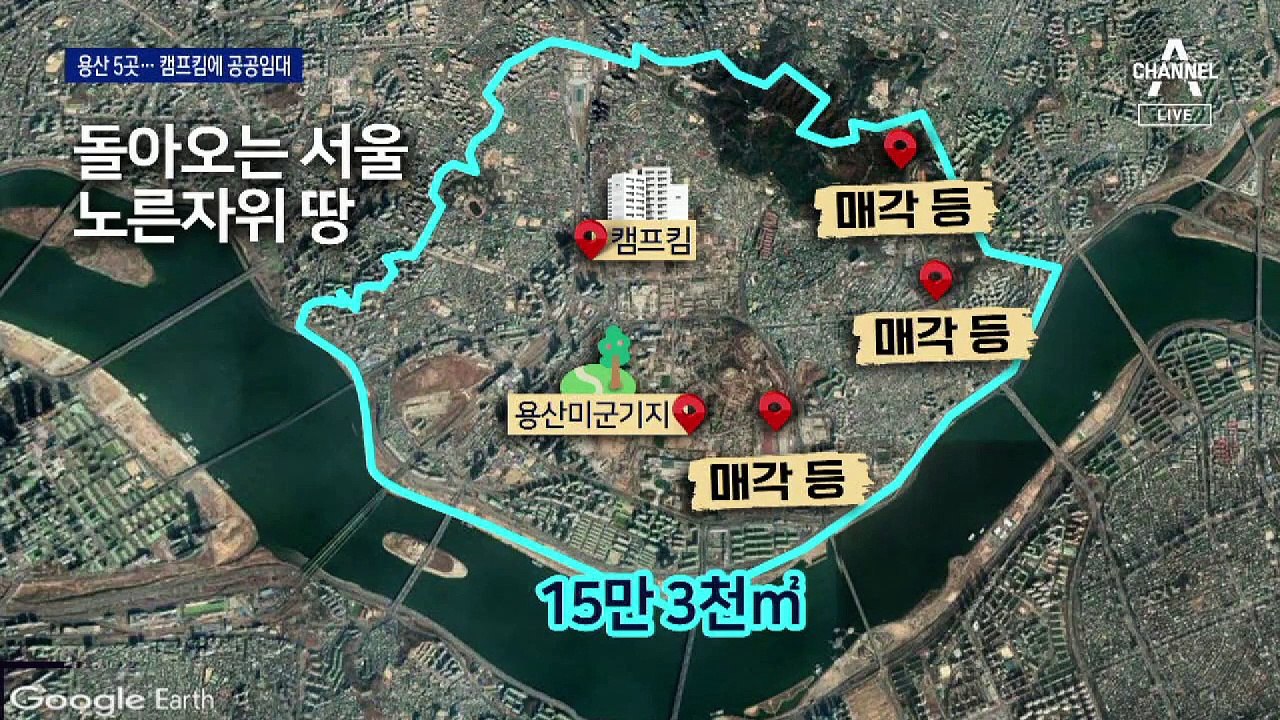 반환되는 서울 미군기지 6곳, 무엇이 들어서나?