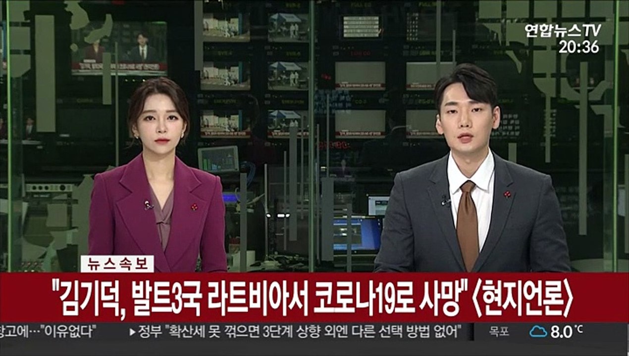 [속보] "김기덕, 발트3국 라트비아서 코로나19로 사망"