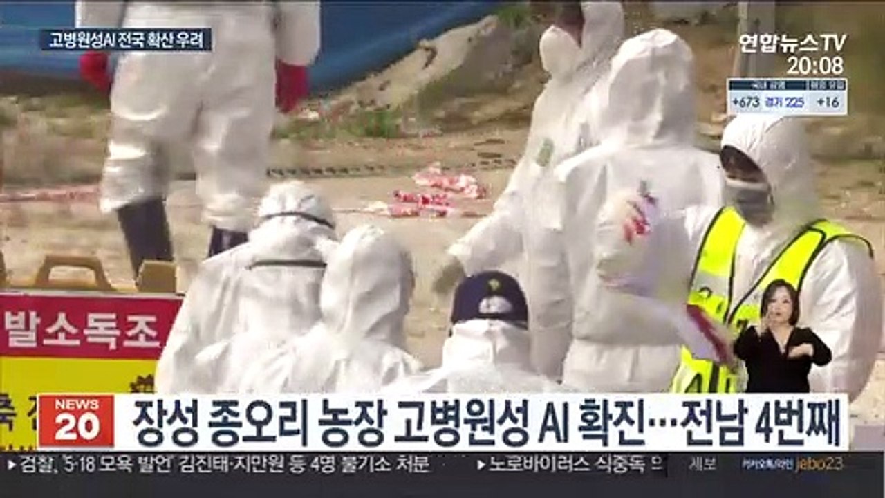 장성서 전남 4번째 고병원성 AI…정총리 "방역 총력"