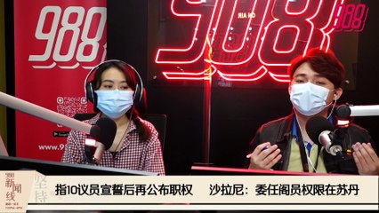 《988新闻线》：2020年12月11日