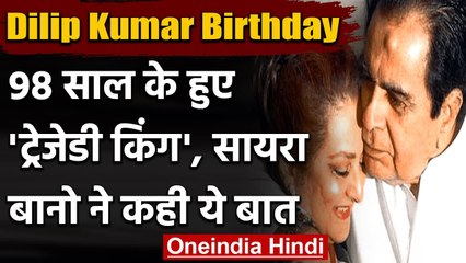 Descargar video: Dilip Kumar 98th Birthday: Saira Banu ने बताया कैसे मनाएंगी 'Tragedy King' का Bday | वनइंडिया हिंदी