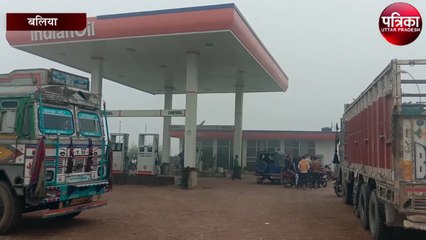 बदमाशों ने इस तरह पेट्रोल पंप लूटा