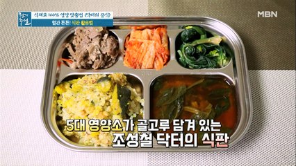 혈관 건강을 위한 건강한 한 상! [식판 활용법]